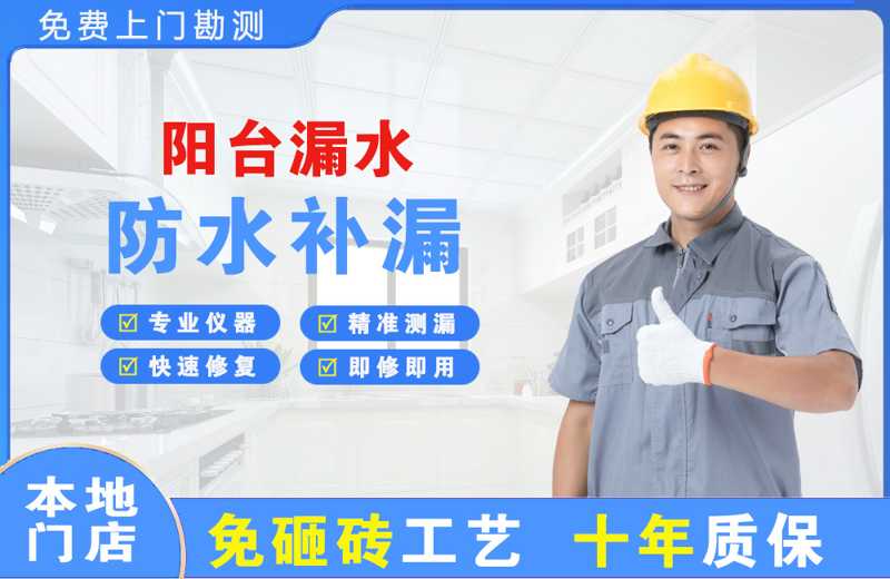 金乡阳台漏水维修